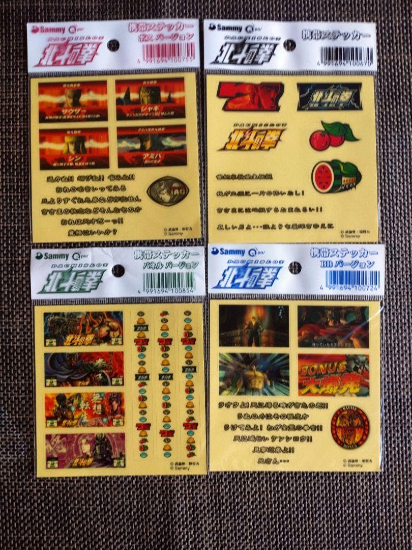 Amazon.co.jp: 北斗の拳 携帯 ステッカー シール パチスロ